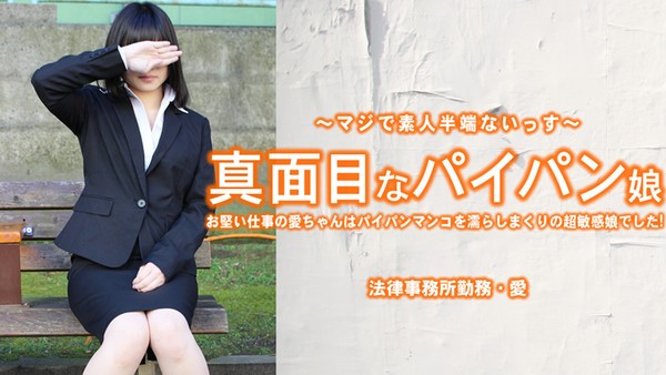 小林爱 一本正经的白虎娘 干正经工作的爱酱白虎小穴湿个不停