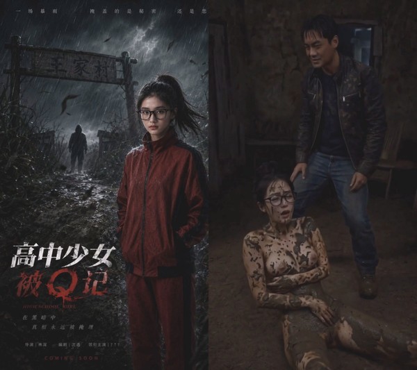 《高中少女被q记》