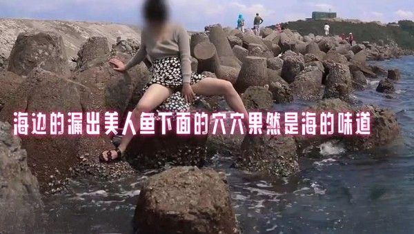pinkrabbit TW 海边的漏出美人鱼下面的穴穴果然是海的味道
