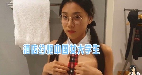 酒店约炮中国女大学生 刘玥