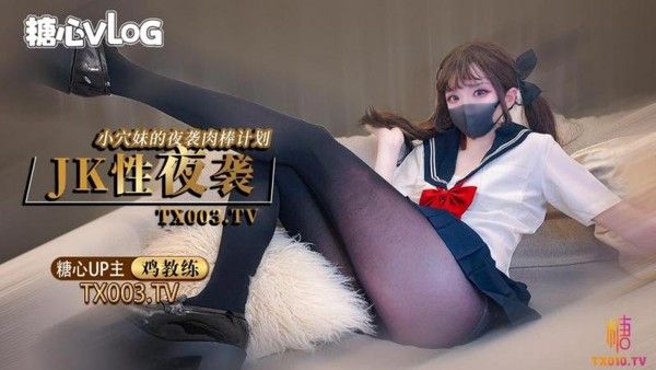 夜袭计划JK穴妹的肉棒掠夺企划