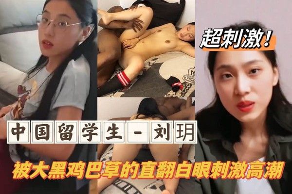 FC2-PPV-1234567 中国留学生在日本的精彩生活故事