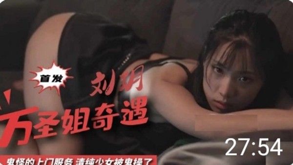 最美留学生刘玥万圣节鬼怪上门