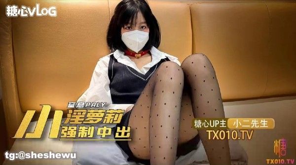 窒息play之强制中出淫魔萝莉