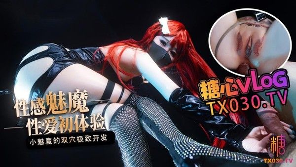 性感魅魔 魅惑诱惑视觉享受