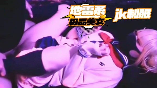 地雷系极品美女 地雷系极品美女视觉化作品