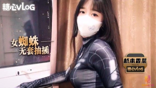 桥本香菜 cos蜘蛛侠之无套抽插清纯少女