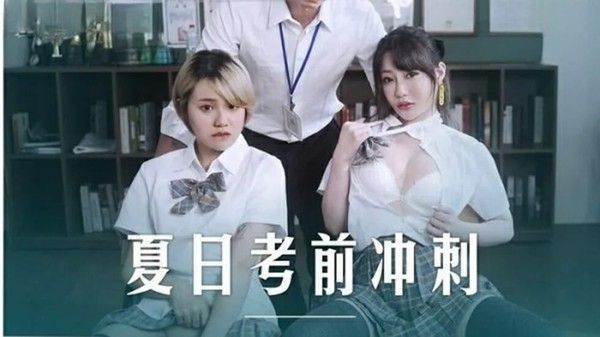 沈娜娜 韩棠 课后性爱辅导 教室禁忌互动