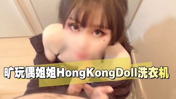 HongKongDoll 香港Doll视觉魅力主题作品