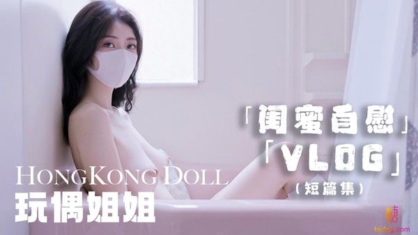 闺蜜的自慰 闺蜜私密感官互动细腻体验