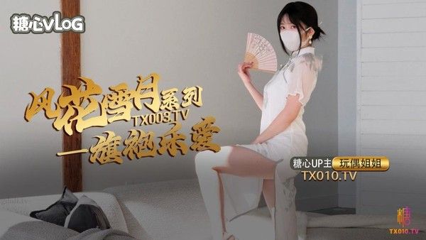 风花雪月-乐爱国风旗袍下的嫩穴诱惑