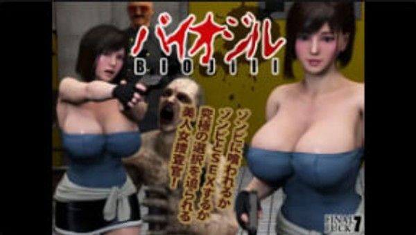 最终操7BIOjill 成人动漫系列首集