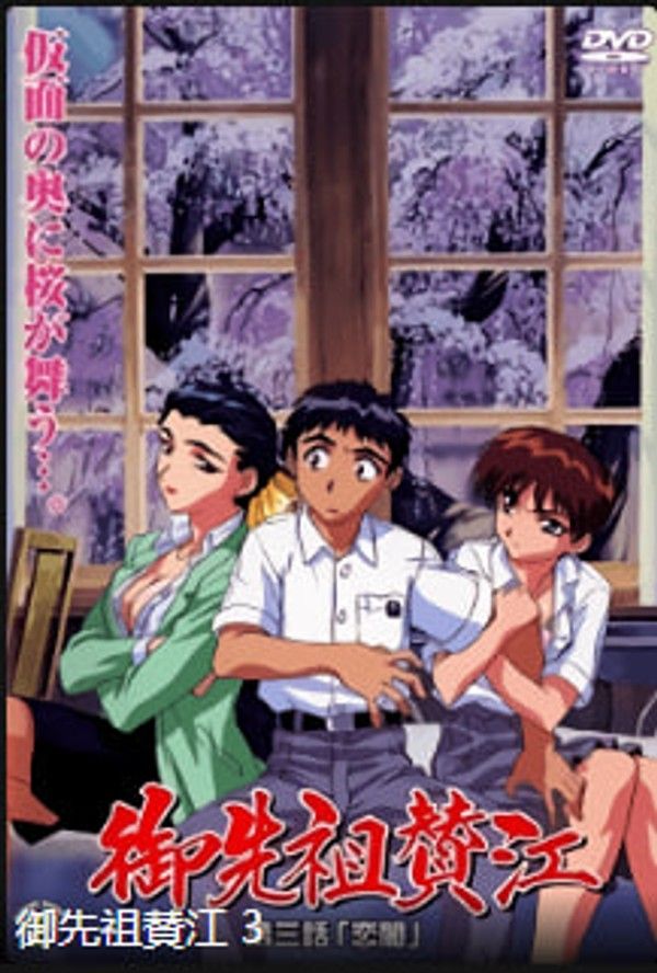 祖先萨内 第3集 黑暗奇幻冒险