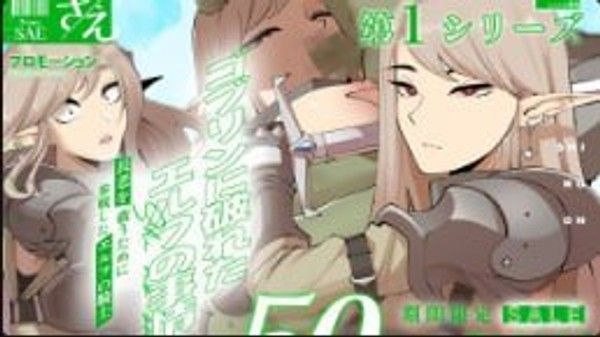MUTTO_STUDIO 哥布林破坏精灵少女