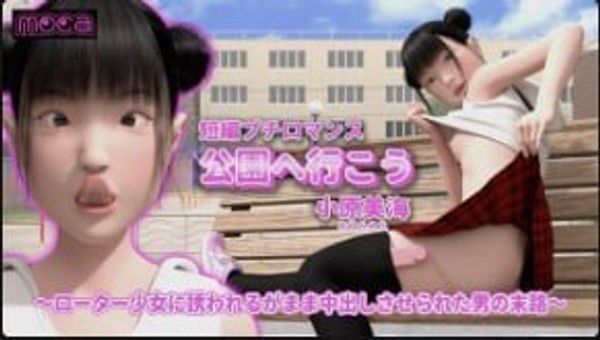 MimiOhara 我们去公园吧 公园浪漫邂逅