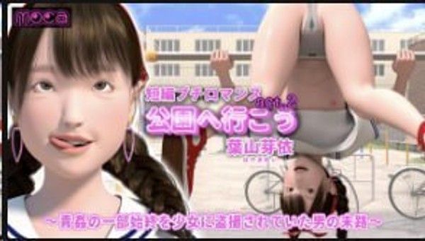 我们去公园吧 act.2 叶山芽衣