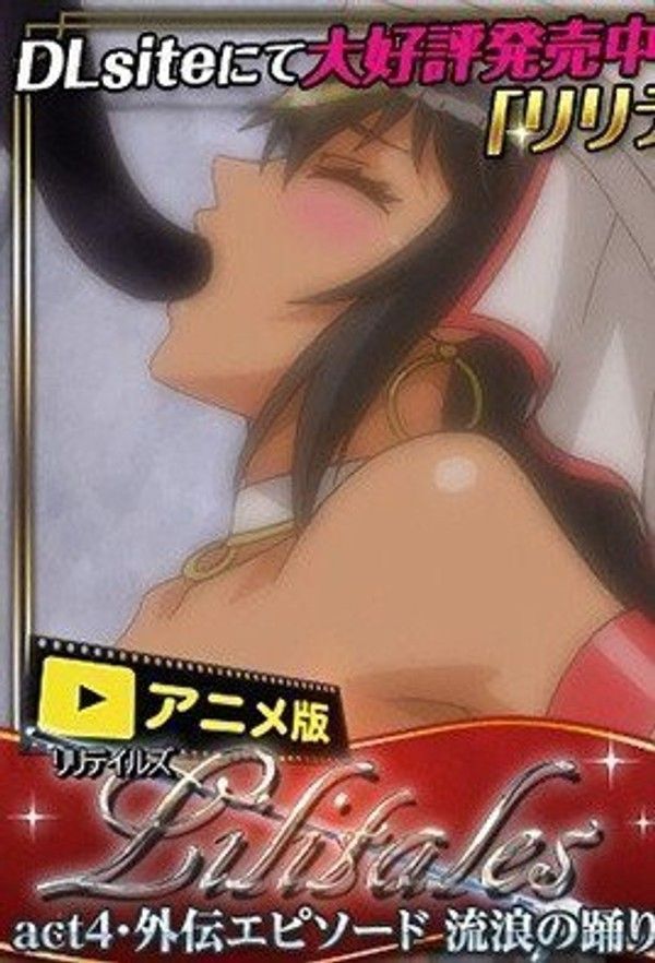 Lilitales4  奇幻世界冒险与成长