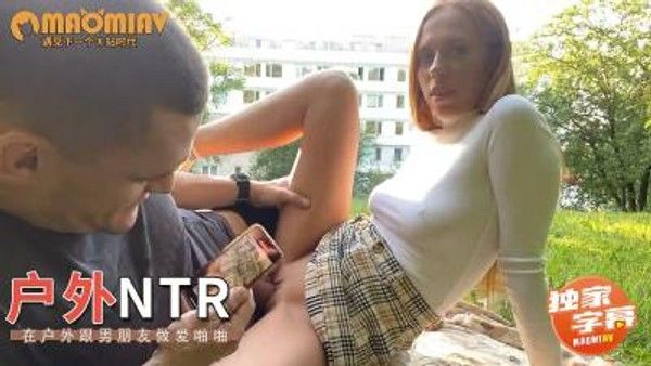 在户外跟男朋友做爱啪啪的