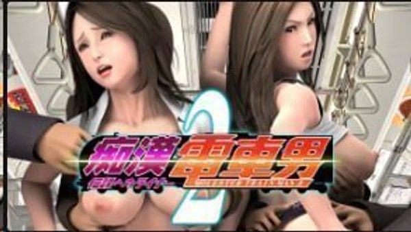 Guilty 性骚扰火车人2传奇的班轮