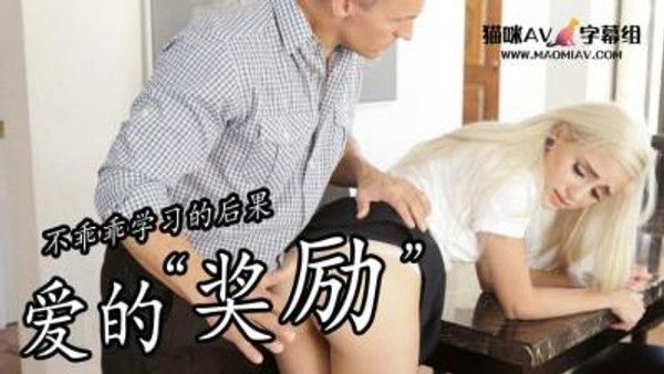 S：E5 爸爸教训女儿