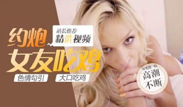 S9：E5 射得姐姐满口都是