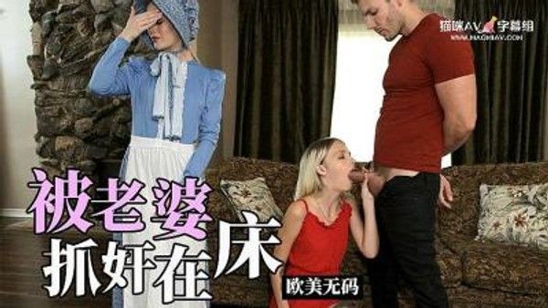 光明正大在老婆面前中出小妹妹的!
