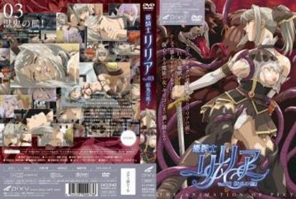姫騎士リリアVol.03獣鬼の檻。  女骑士莉莉亚兽鬼牢笼调教