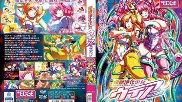 魔兽净化少女乌特亚 soul.1 卡伦的花
