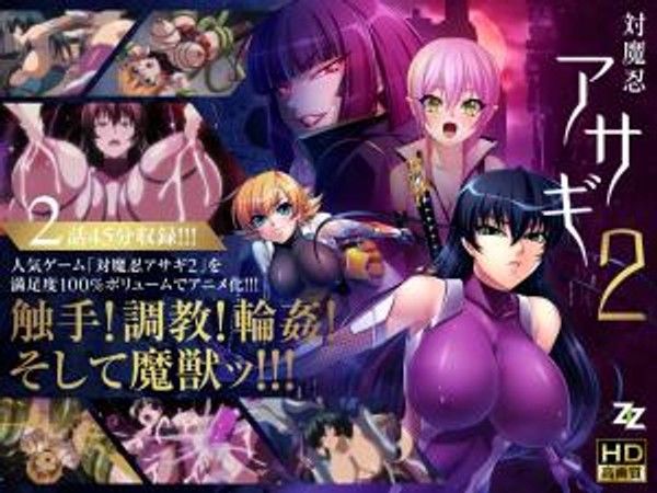 対魔忍アサギ201改造再び／02淫谋の始まり。