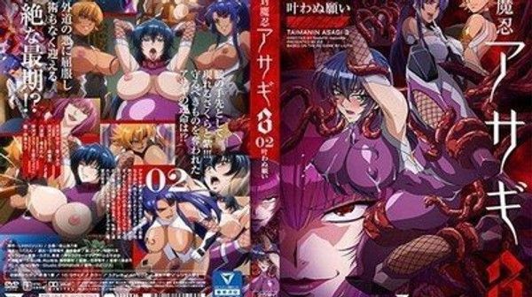 対魔忍アサギ3＃02 叶わぬ願い。