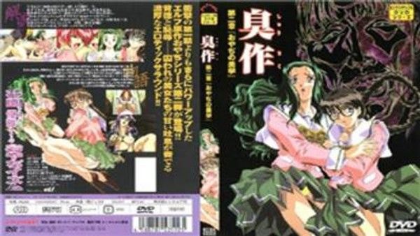 臭作第二章 成人动漫 禁忌欲望 心理冲突