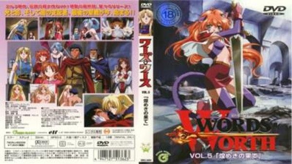 ワーズワース VOL.5 成人动漫系列第五卷