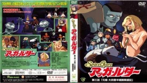 ルター 第三话 元祖大四畳半细腕繁盛记