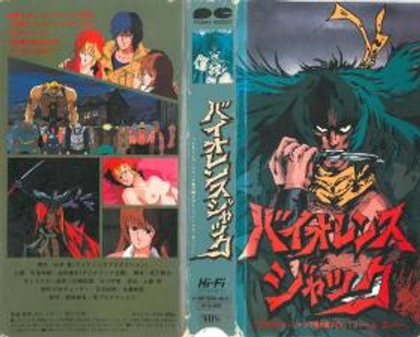 バイオレンスジャック番外编VOL.1 后宫轰炸机