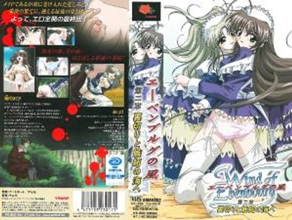 エーベンブルグの风第二章 裏切りと嫉妬の海へ