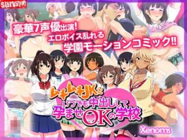 ムチムチJKといつでも中出しして孕ませOKの学校。