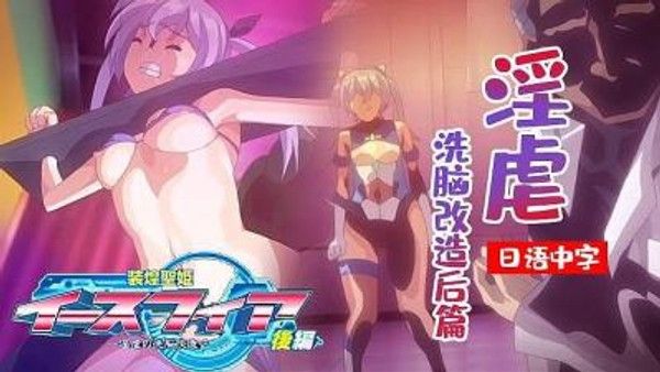 装煌圣姬2  圣女战士守护世界奇幻冒险