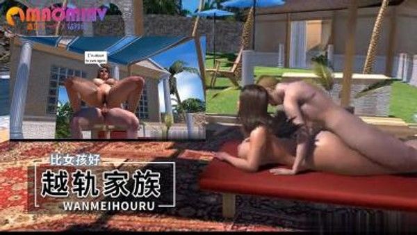 越轨家族  成人动漫 家庭禁忌情感纠葛