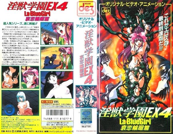 淫兽学园 La☆BlueGirl EX 04哀恋轮回篇