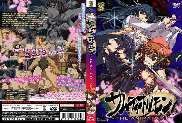 サムライホルモン THE ANIMATION 江户武士荷尔蒙奇幻冒险