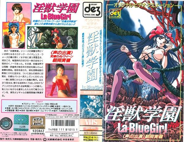 淫兽学园 La☆BlueGirl 第1话