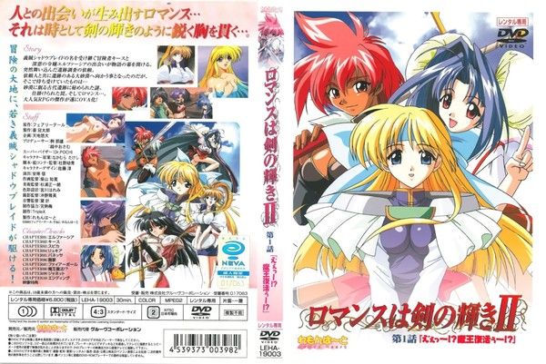 ロマンスは剣の輝きⅡ 第1話 えぇっ～！？魔王復活ぅ～！？