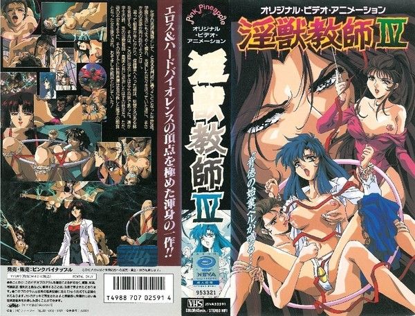 淫兽教师 Ⅳ「邪なる欲望を滅する日は来るのか？」