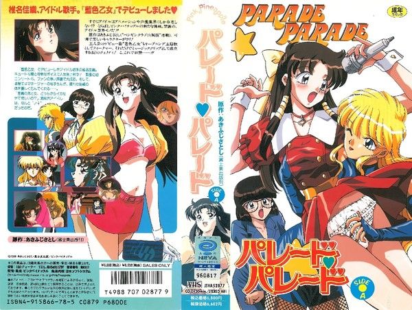 パレード・パレード SIDE A  校园欲望与情感纠葛