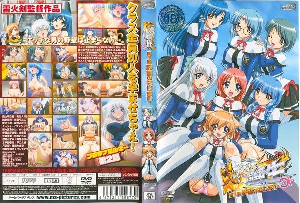 炎の孕ませ同級生 第1話 野望のはじまり