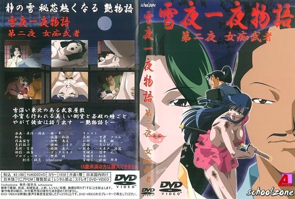 雪夜一夜物語 第2夜「女痴武者」