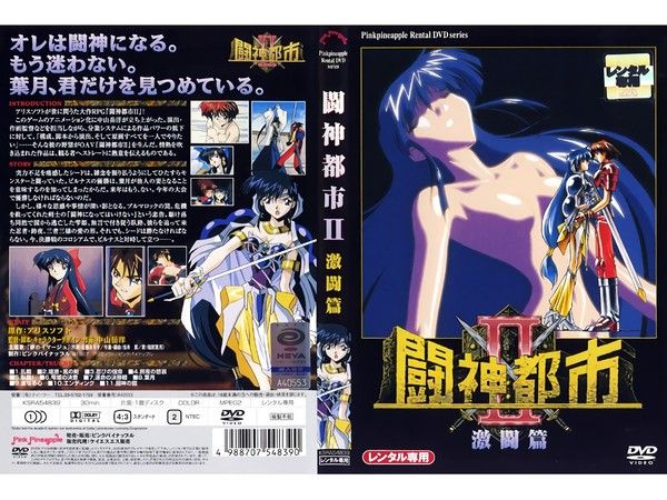 PinkPineapple 闘神都市Ⅱ 第2話 (激闘編)