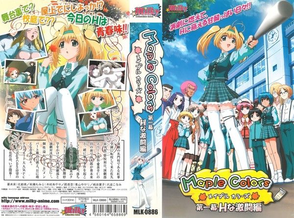 Maple Colors 第一幕 Hな激闘編