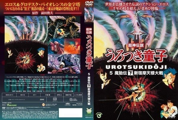 真・超神伝説うろつき童子 6 魔胎伝 下 新宿摩天楼大戦