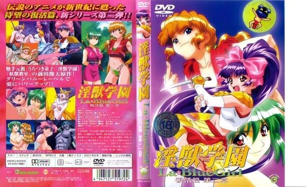 淫獣学園 La☆BlueGirl 復活篇 第2章